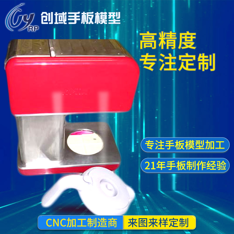 手板模型制作小型美式全自動咖啡機手板