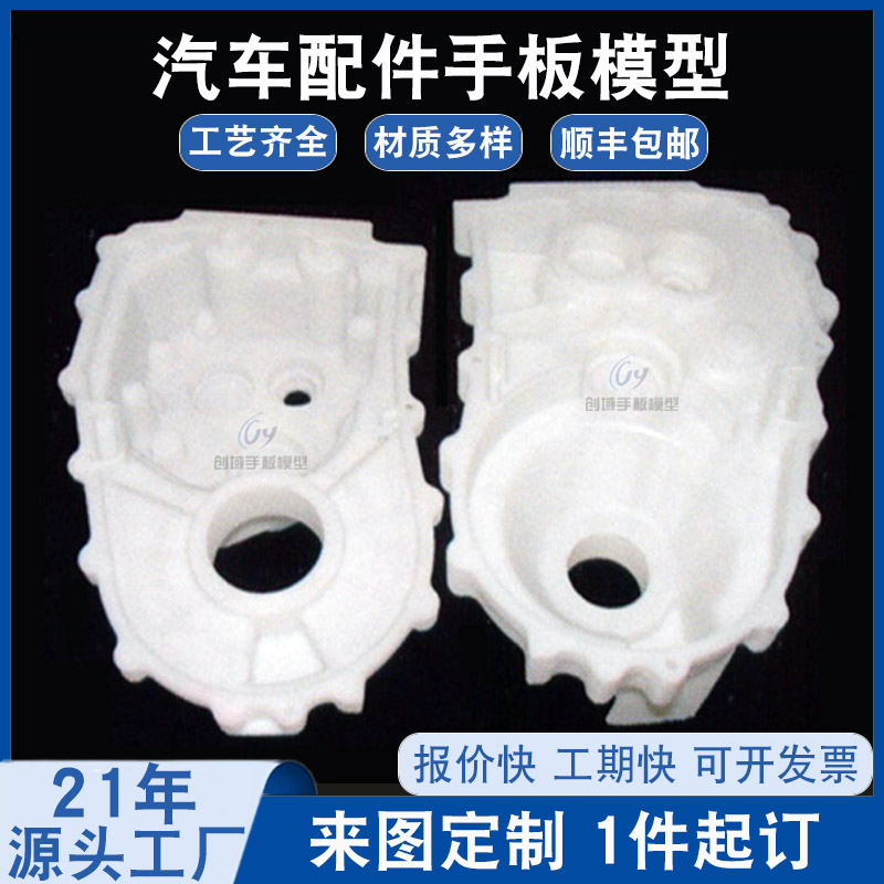 汽車配件手板打樣