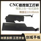 汽車導流板手板