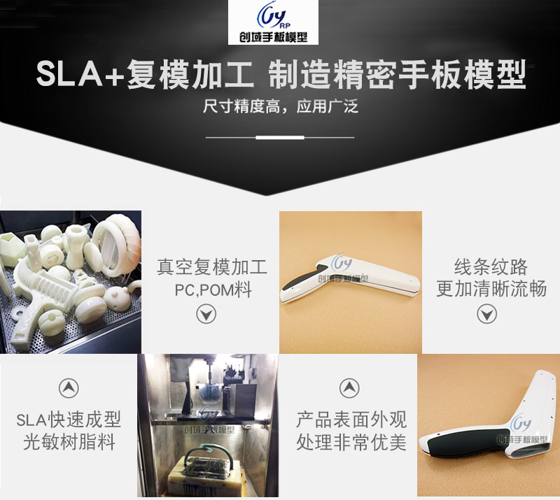 美容儀器外殼手板加工