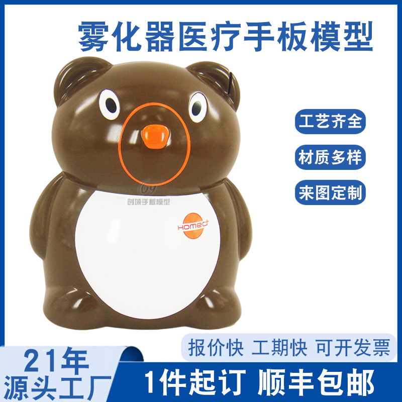 霧化器醫療手板