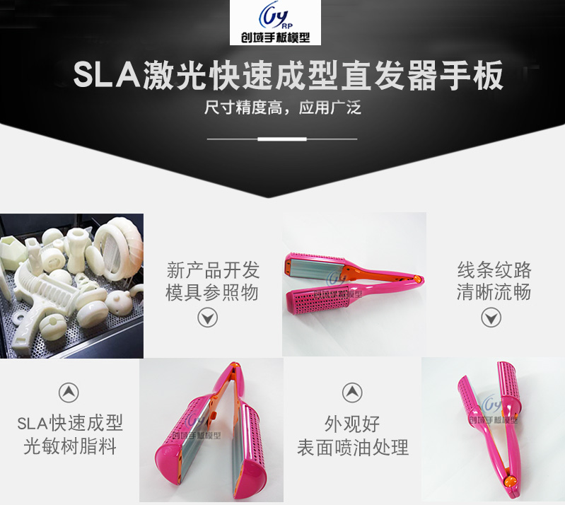 3D打印直發(fā)器手板