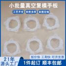 小批量復模手板模型加工