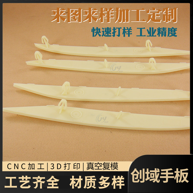 東莞手板廠供應(yīng)塑膠手板