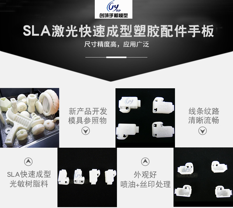 塑膠小配件手板