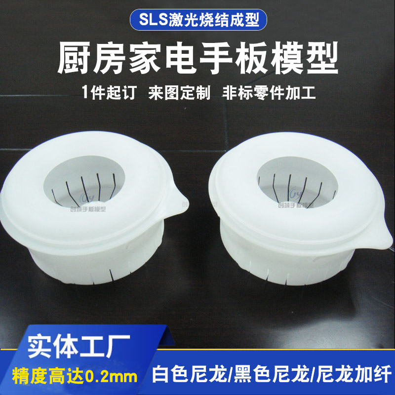 SLS激光燒結成型塑膠手板