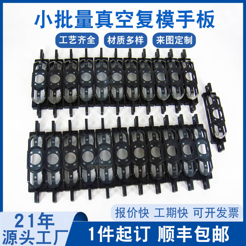 東莞手板廠供應小批量復模加工塑膠手板