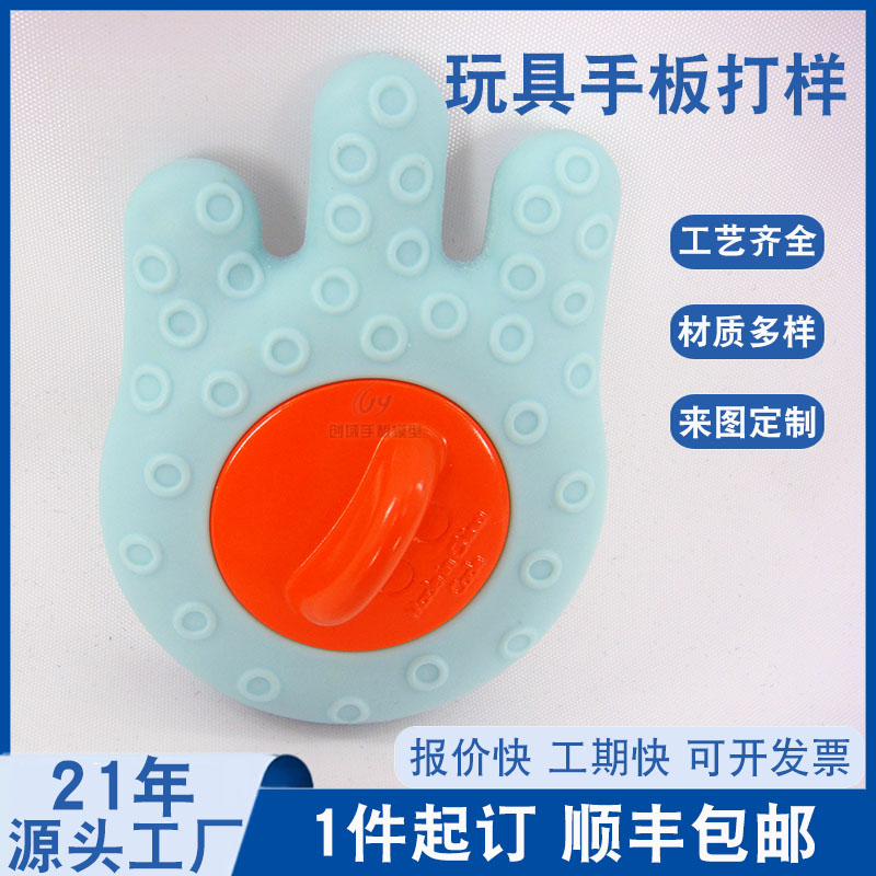 復模手板制作軟膠玩具手板