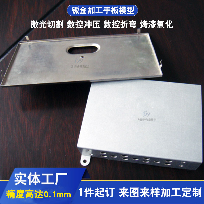 鈑金手板模型