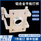 東莞手板廠供應鋁件手板