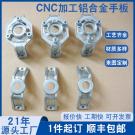 五金手板之鋁件手板